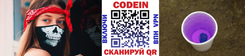 Кодеин Purple Drank  Купить где  Гулькевичи 